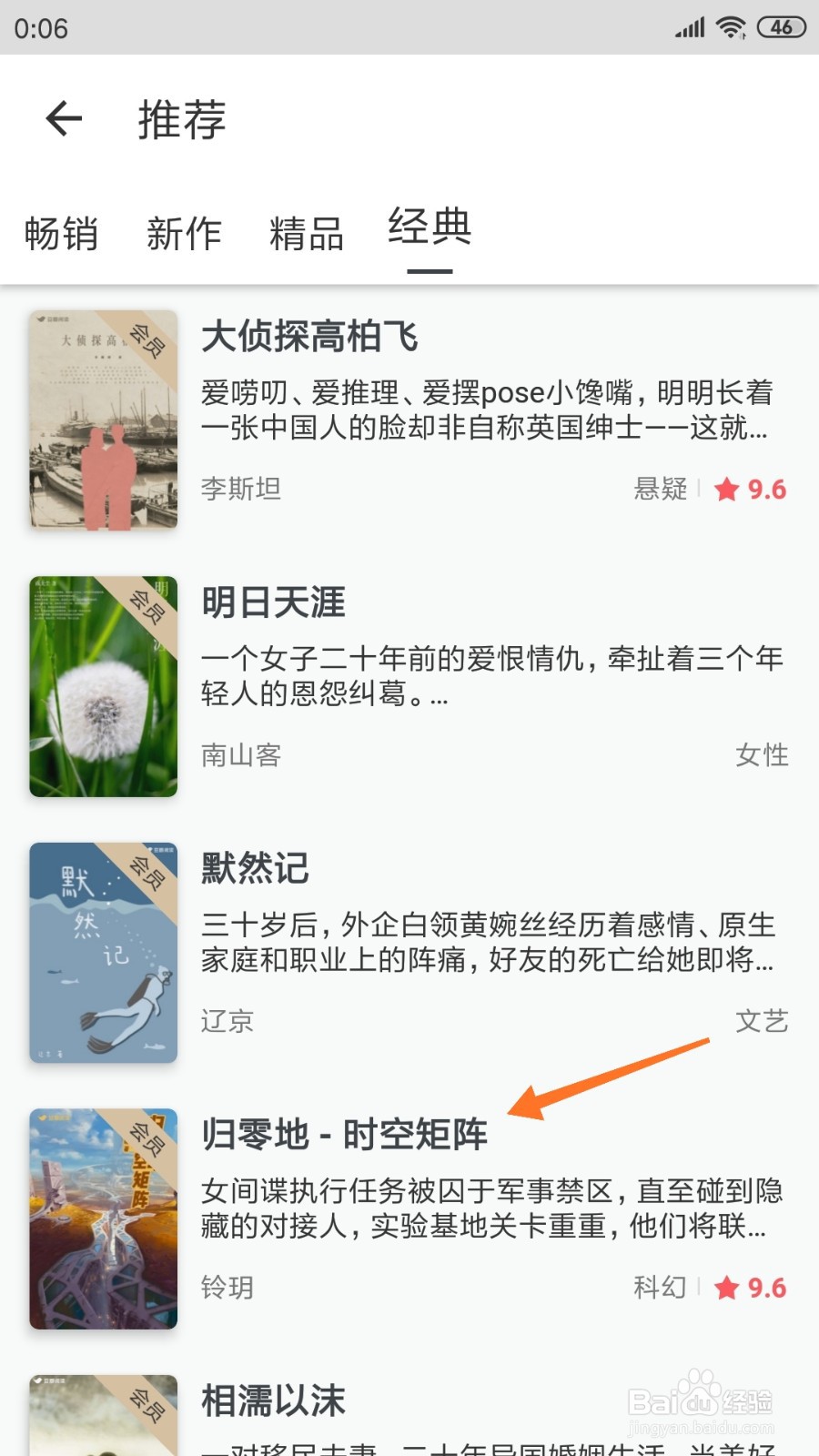 豆瓣阅读中怎么查看时空矩阵
