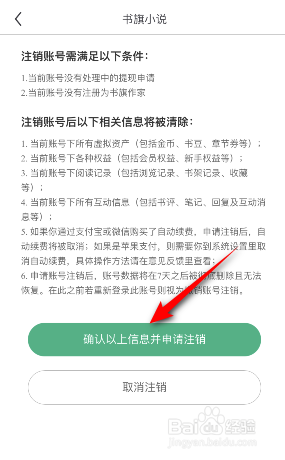 书旗小说怎么注销账户