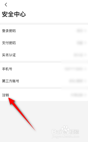 当当怎么注销账号