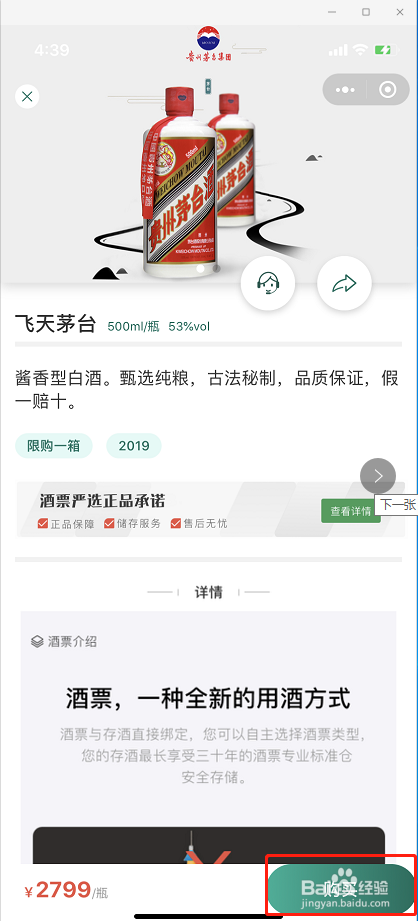 如何在酒票买酒