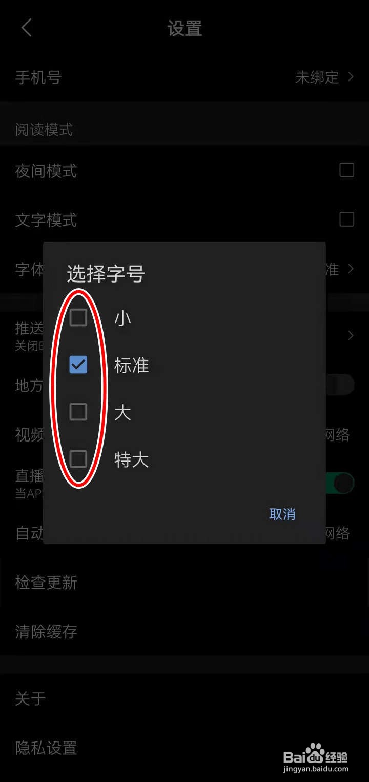 腾讯新闻应用中怎么修改字体大小