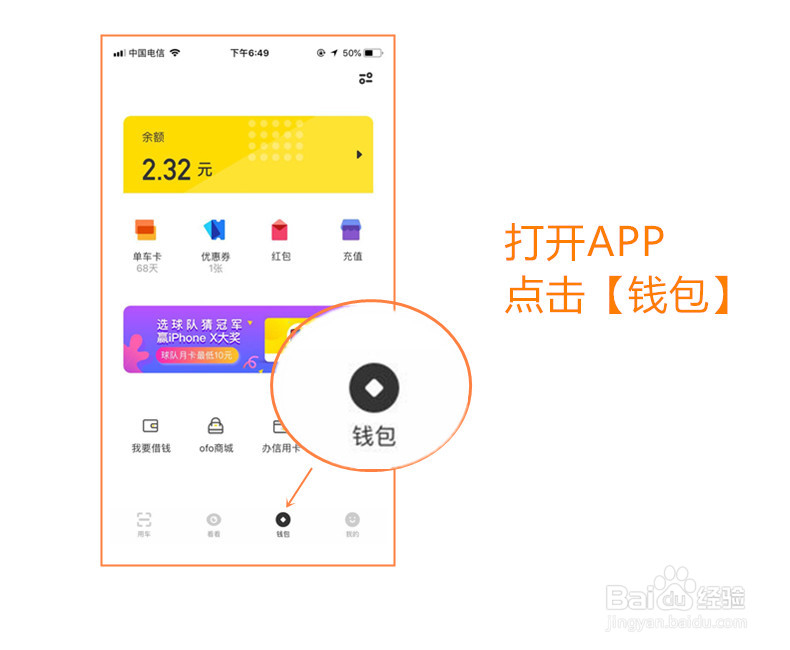 什么是ofo小黄车?小黄车如何使用?怎么退押金