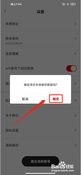 顺丰同城急送app怎样清除缓存?