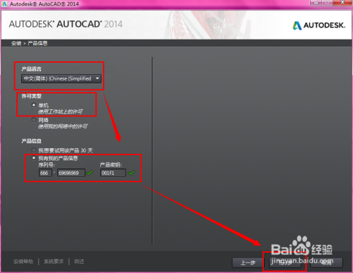 AutoCAD 2014安装详细教程