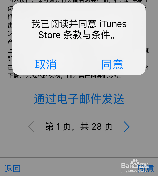 苹果6s Apple ID 尚未在 iTunes Store 使用过