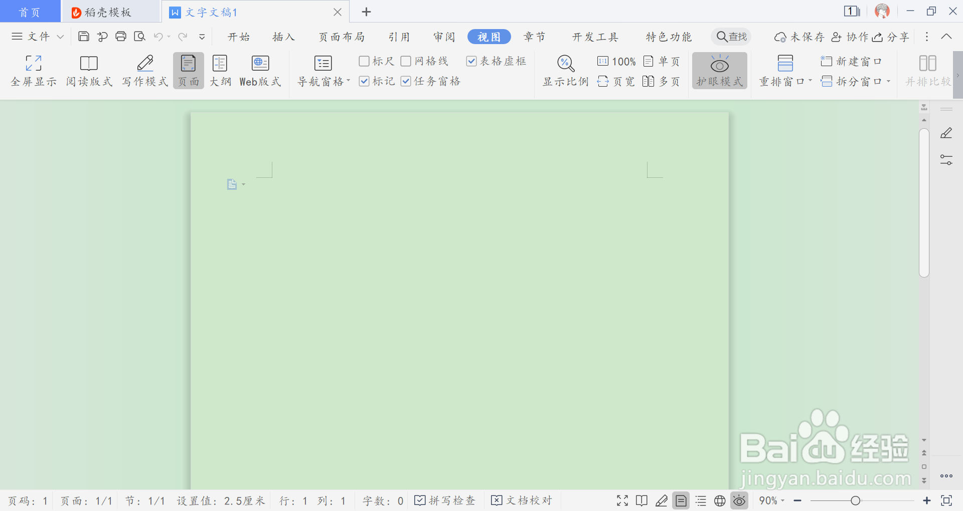 word中如何开启护眼模式