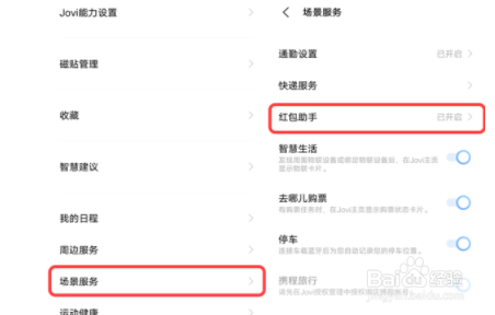 vivox70pro怎么设置红包提醒