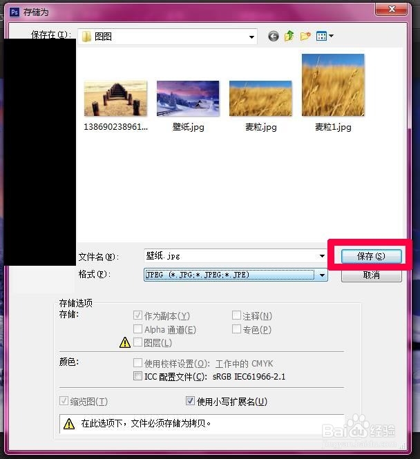 将ps编辑的文件保存为.jpg格式图片的方法
