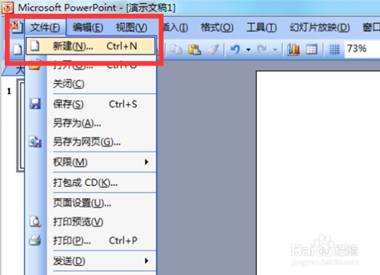 PowerPoint2003怎么制作形状各异的图片