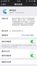 广州地区用户如何开通定位以便查询腾讯信用分