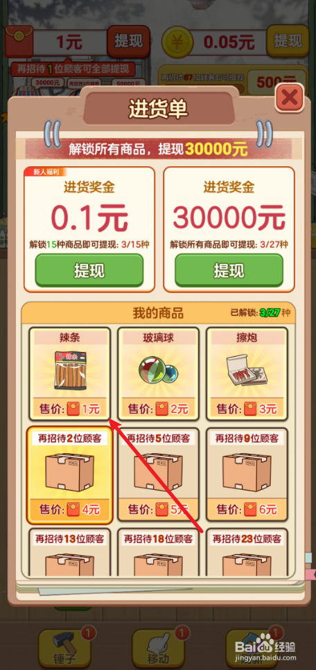 《童年小卖部》如何获得辣条