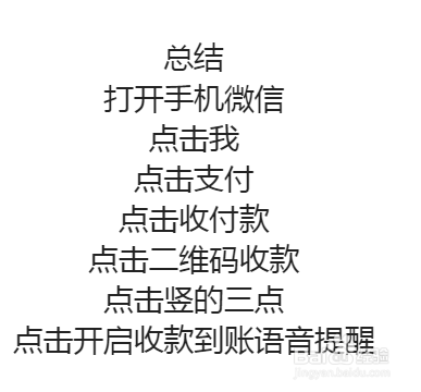 微信收款语音播报怎么设置