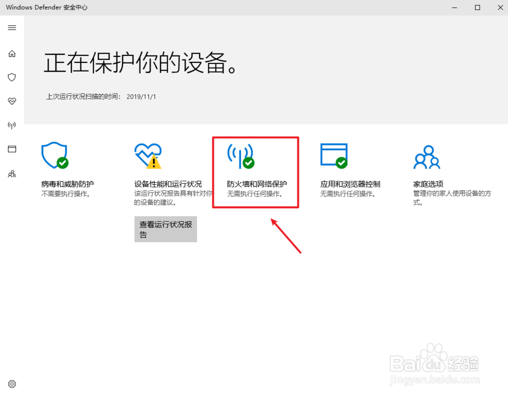 win10系统怎么关闭防火墙