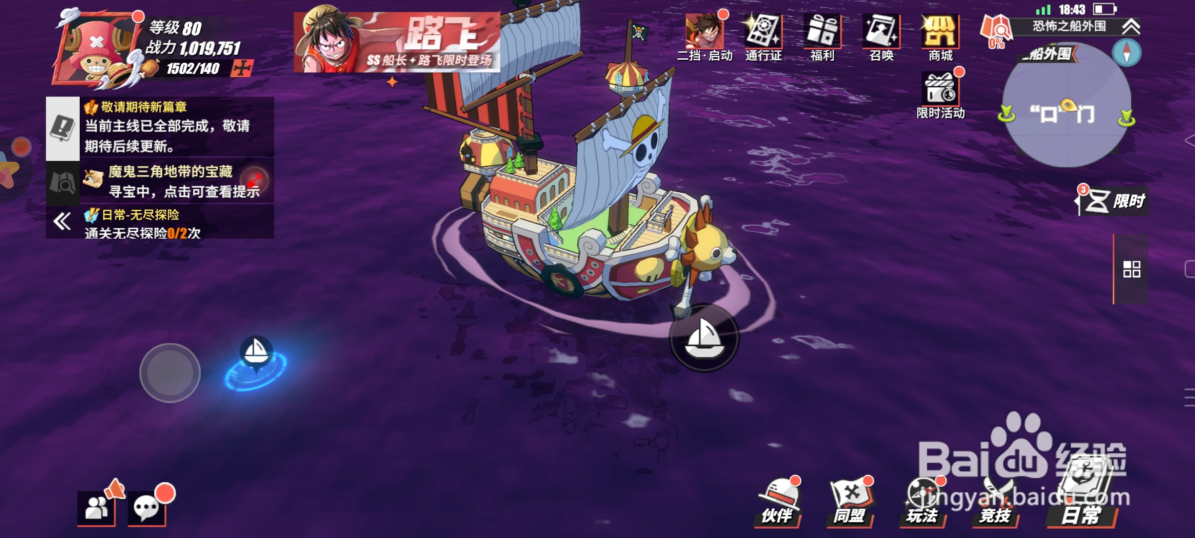 航海王热血航线中“口门”宝藏在哪里?