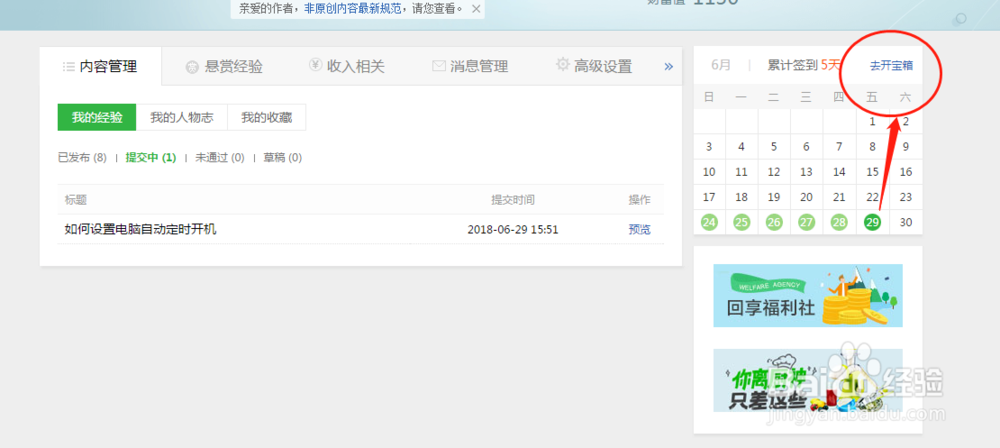 百度经验签到日历上的圆圈数字表示什么