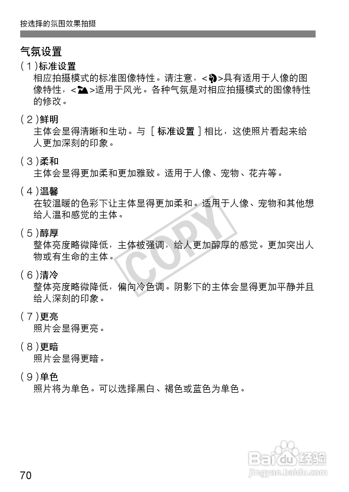 佳能EOS 60D数码相机使用说明书:[7]