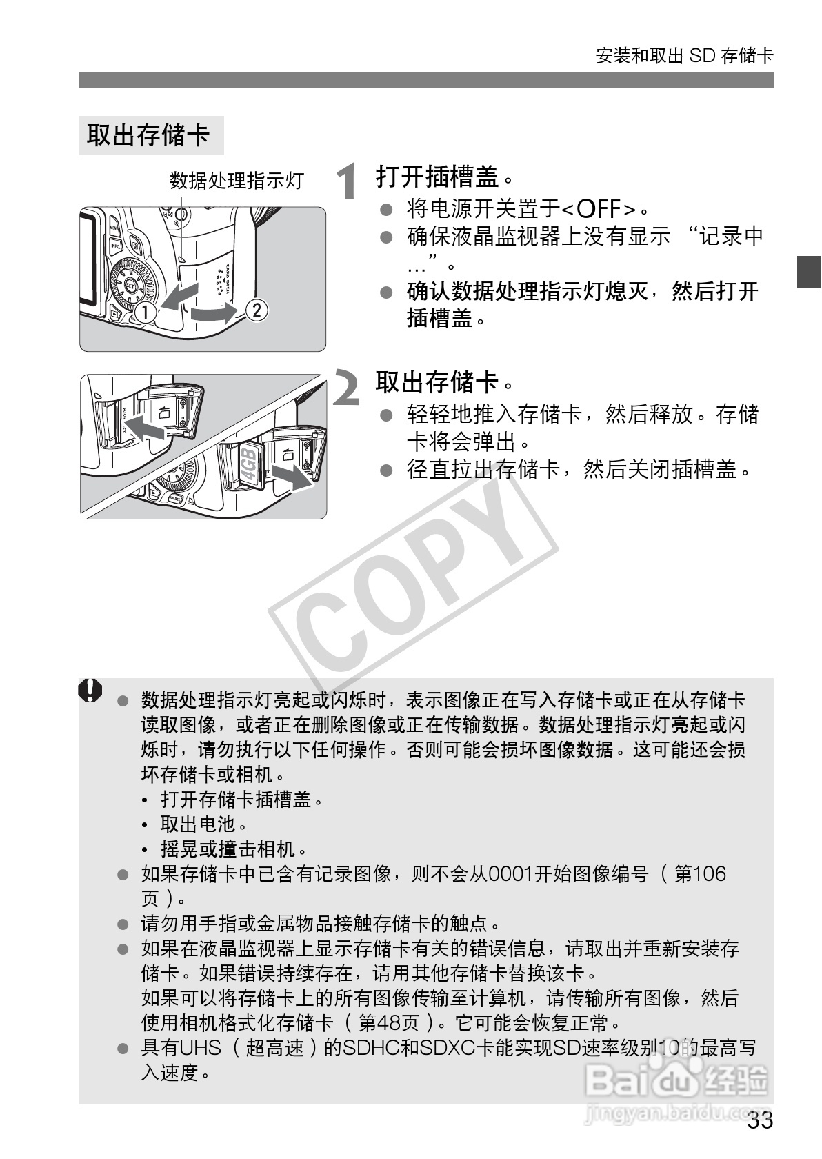 佳能EOS 60D数码相机使用说明书:[4]