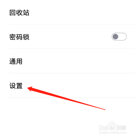 安卓版WPS便签如何退出登录？