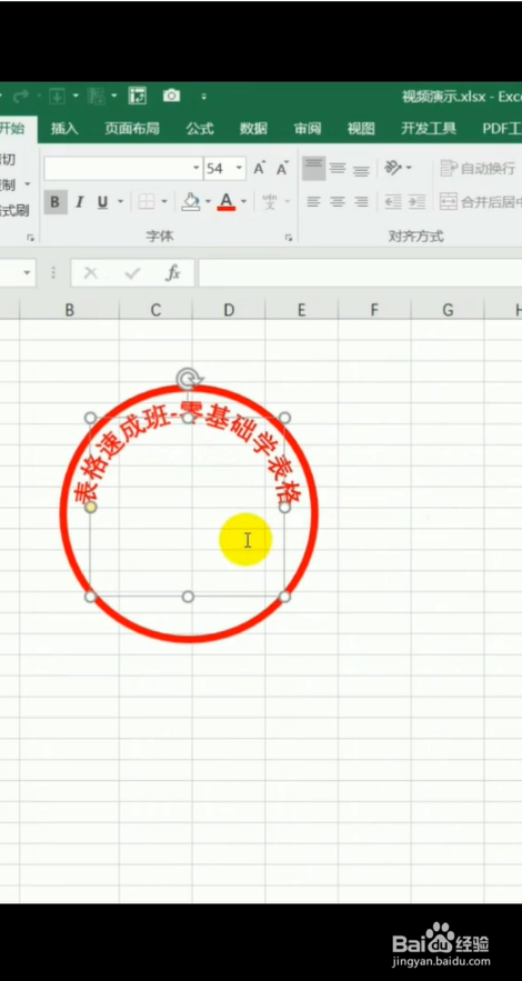 怎么使用表格制作图章?