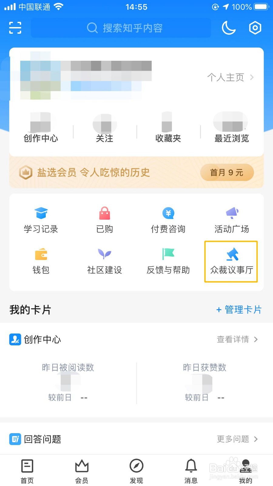 知乎怎么在众裁议事厅中使用投票功能