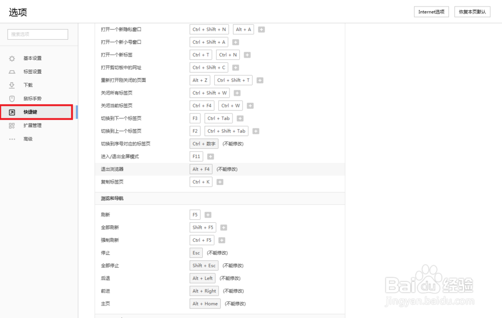搜狗浏览器怎么设置强制刷新快捷键