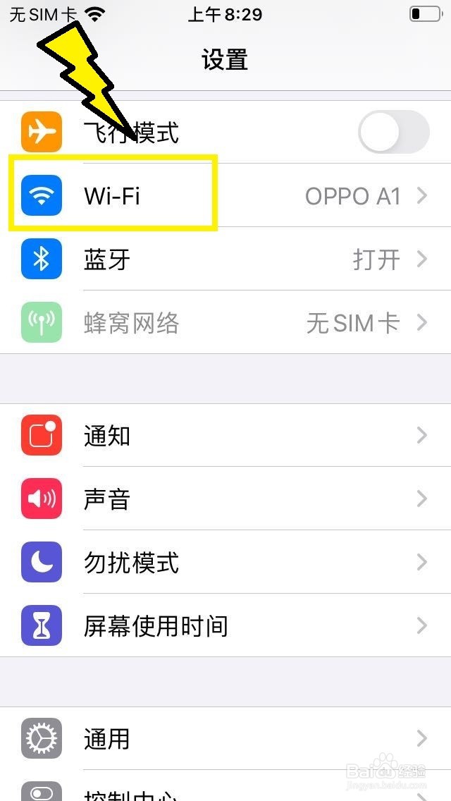 苹果手机如何设置自动加入热点