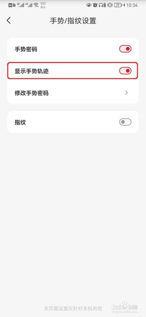 云闪付显示解锁手势密码轨迹怎么开启