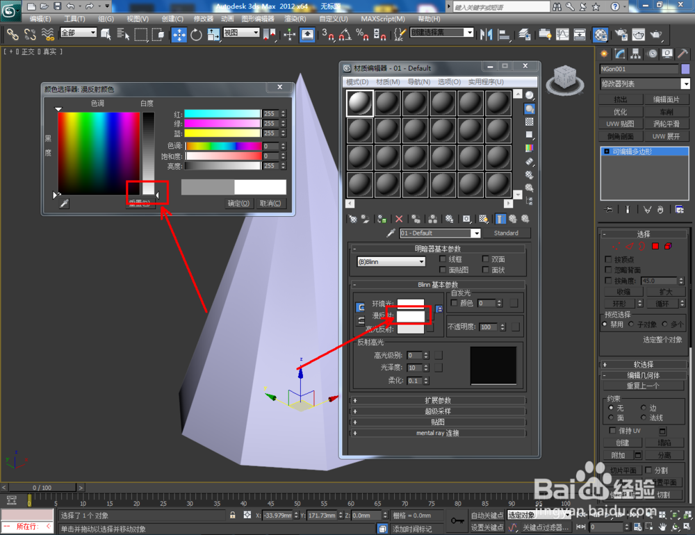 3Dmax如何制作九棱锥