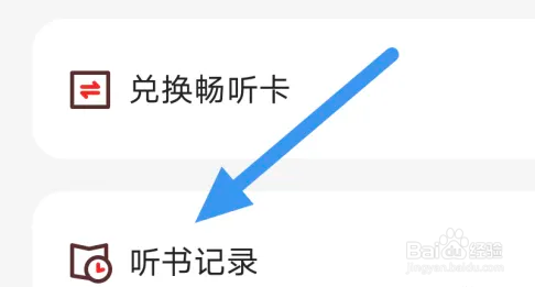 靠谱读书APP听书记录界怎样查看