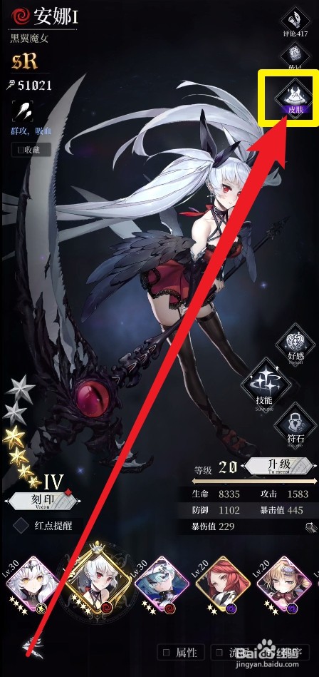 爆裂魔女怎么给魔女穿戴皮肤