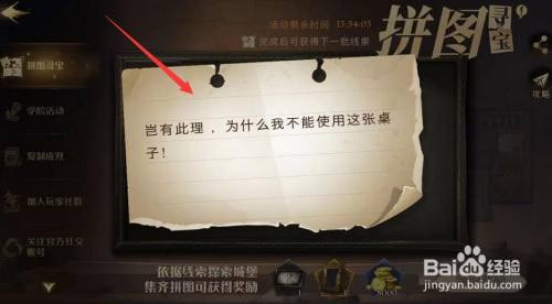 哈利波特为什么我不能使用这张桌子拼图攻略