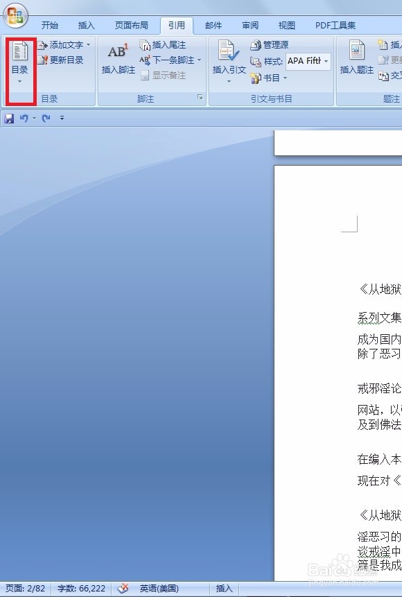 怎样在Word中编制目录啊