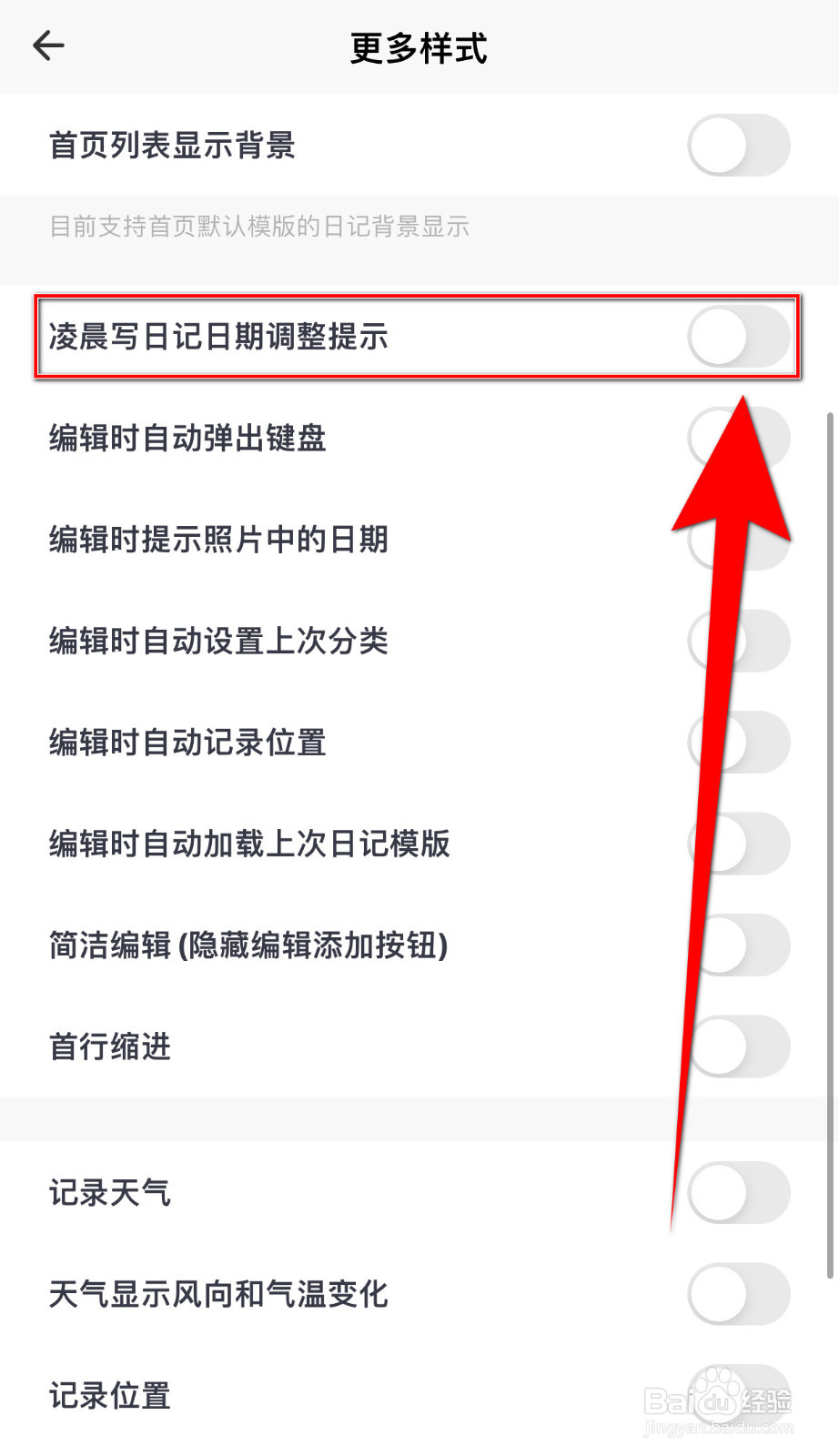 如何设置一本日记凌晨写日记日期调整提示启用