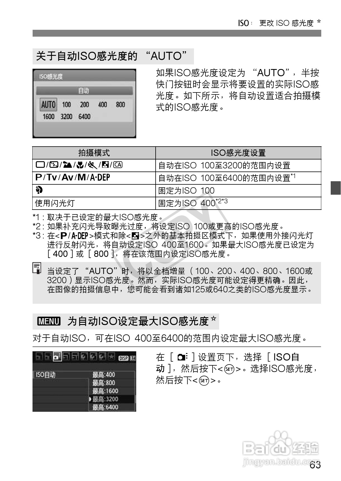佳能EOS 550D数码相机使用说明书:[7]