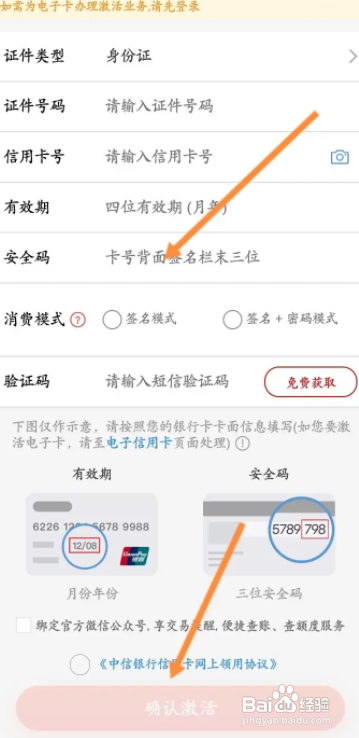 信用卡过期了怎么激活