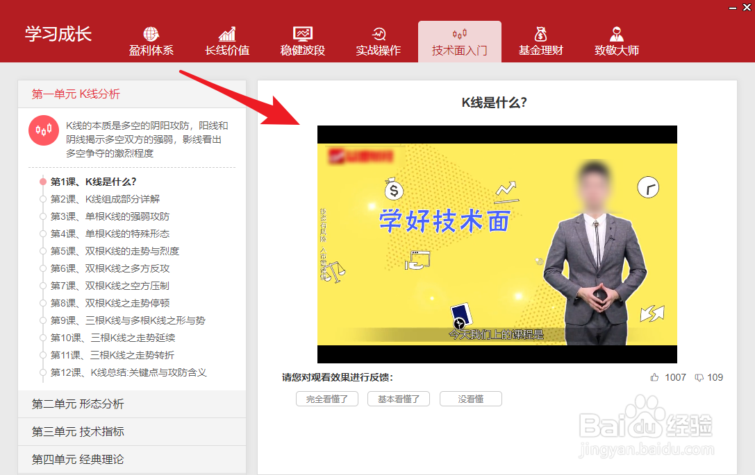新手如何学炒股