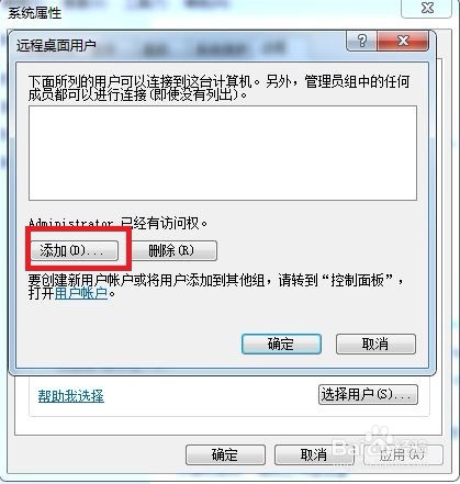 Win7如何设置多用户同时远程登录