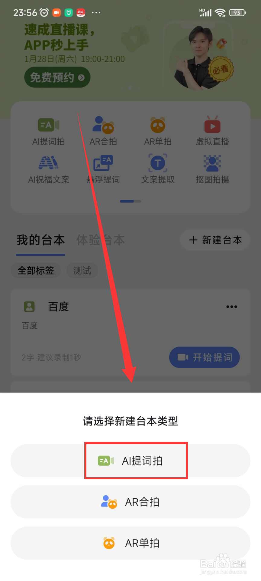 如何新建AI提词拍的新建文本