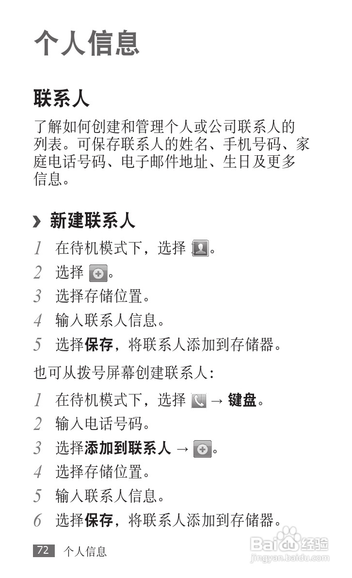 三星 GT-S5830i手机说明书:[8]