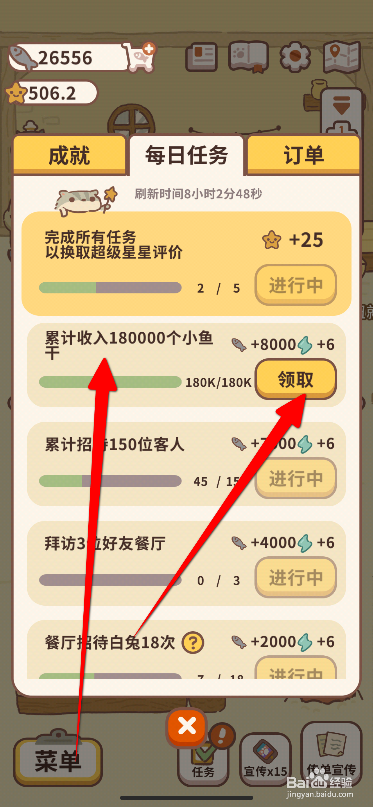 动物餐厅如何领取累计收入180000个小鱼干奖励