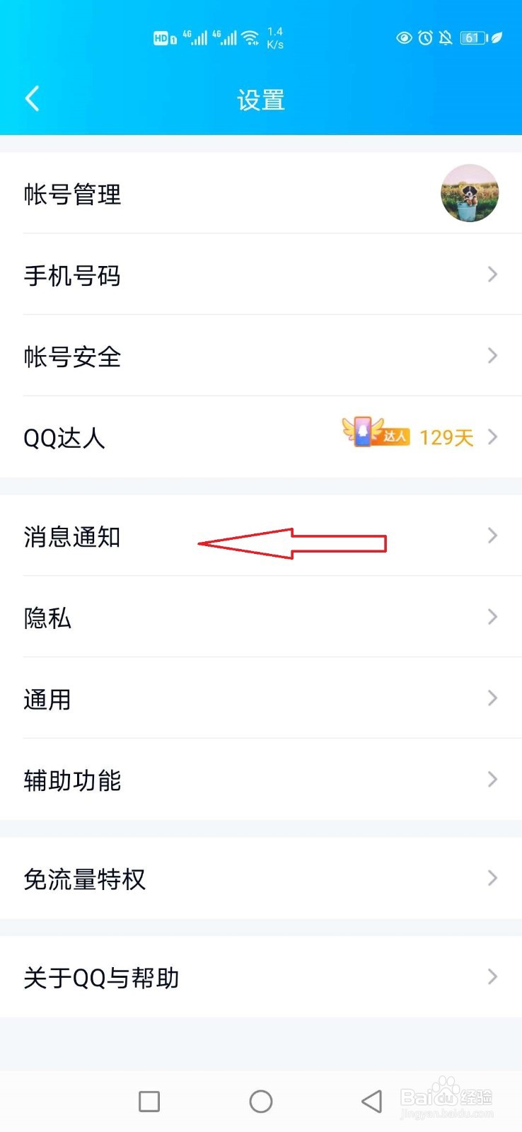 qq撤回消息你猜猜撤回了什么怎样设置