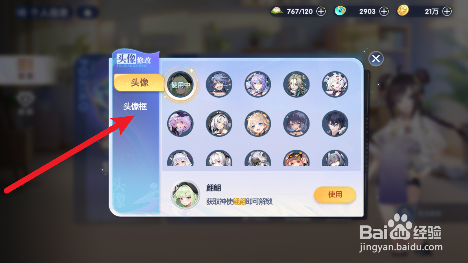 破晓序列怎么更换新的头像框