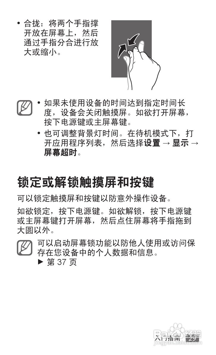 三星 GT-I9050手机说明书:[3]