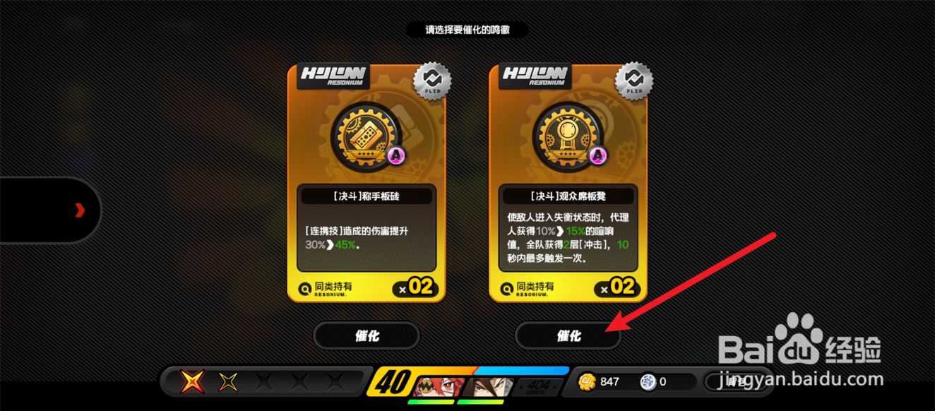 绝区零鸣徽怎么催化