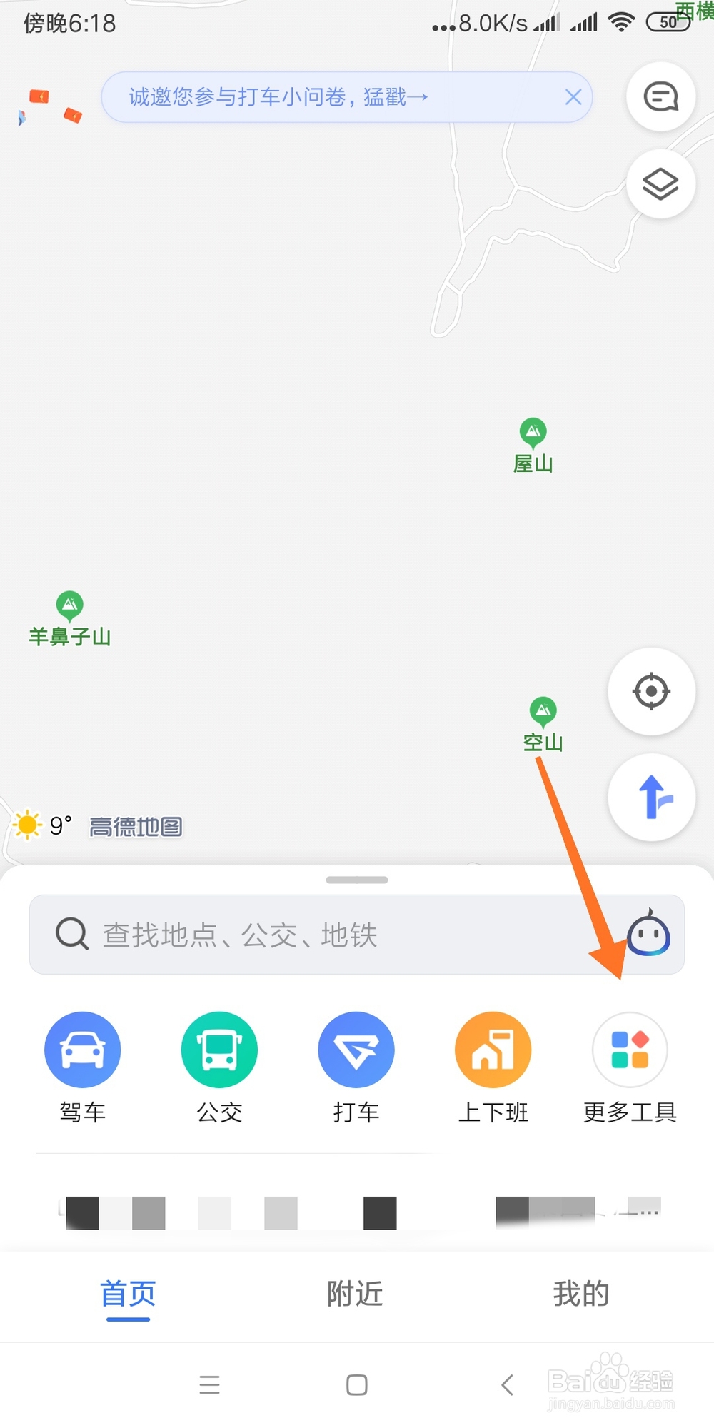高德地图如何进行限行查询