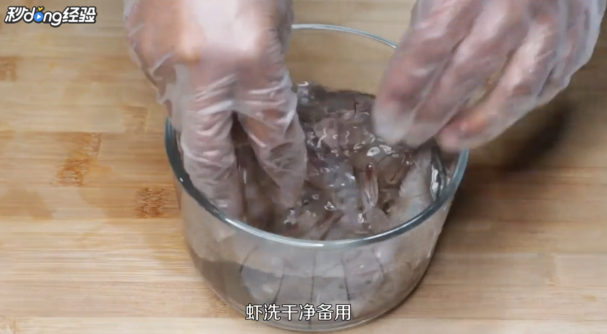 下饭口味虾怎么做