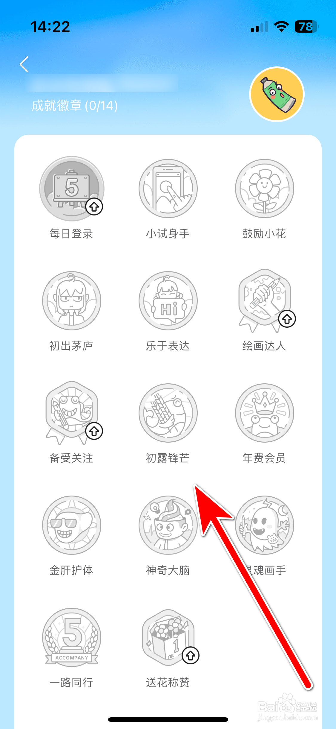 画世界如何查看我的勋章列表