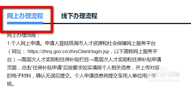 珠海高层次人才申领住房补贴