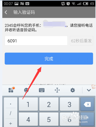 如何利用2345浏览器打电话