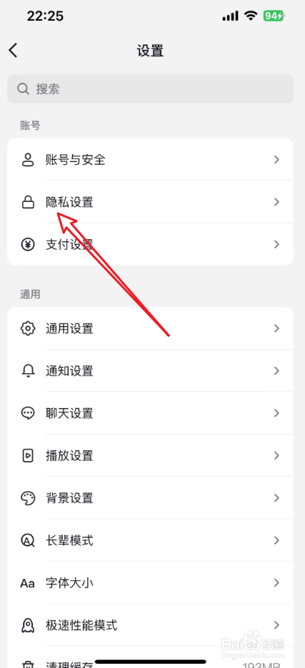 抖音私密账号怎么设置